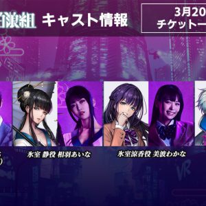 舞台「ROAD59」摩天楼ヨザクラ抗争、あらすじ＆全18人キャラクタービジュアル公開 イメージ画像