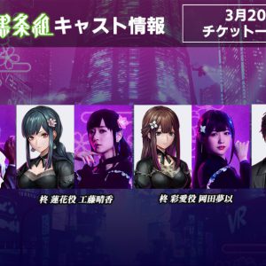 舞台「ROAD59」摩天楼ヨザクラ抗争、あらすじ＆全18人キャラクタービジュアル公開 イメージ画像