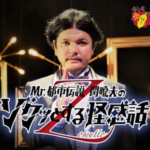 崎山つばさ、安里勇哉らが“ゾクッとする”話を生朗読劇　Mr.都市伝説のオンラインイベント イメージ画像