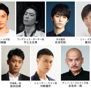 「BANANA FISH」The Stage -前編-、椎名鯛造・佐奈宏紀らキャスト第2弾が解禁 イメージ画像