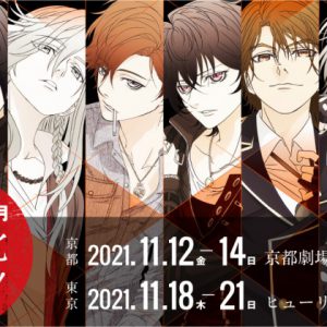 アニメ「プレイタの傷」が21年11月に舞台化、仲田博喜・菊池修司ら出演 イメージ画像