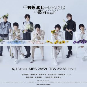 「REAL⇔FAKE」続編が21年6月放送、新キャストに猪野広樹・笹森裕貴　ポスタービジュアル公開 イメージ画像