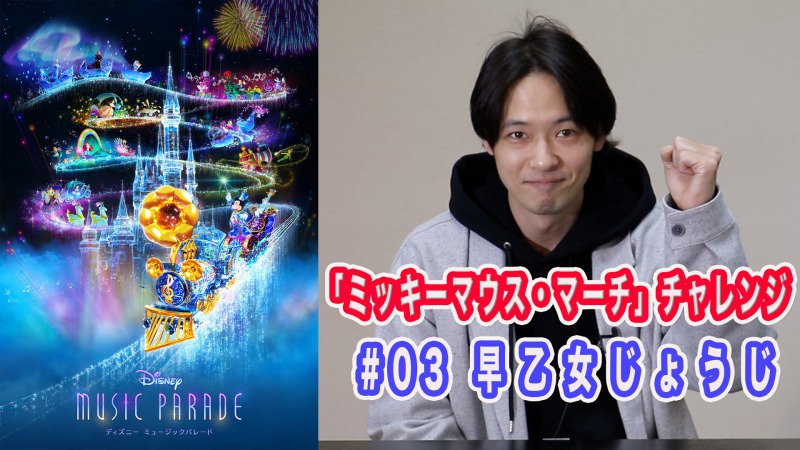 小野田龍之介・KIMERU・杉江大志ら俳優11人がディズニー音楽ゲームに挑戦 イメージ画像