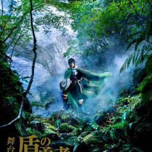 舞台『盾の勇者の成り上がり』安里勇哉＆谷水力のキャラクタービジュアル公開 イメージ画像