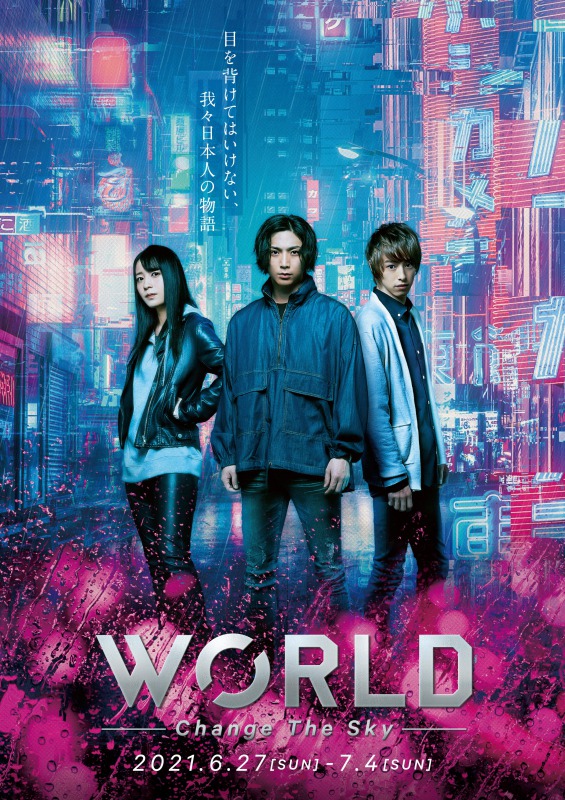 「WORLD 〜Change The Sky〜」