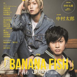 水江建太＆岡宮来夢、舞台「BANANA FISH」への覚悟と2人の絆を語る イメージ画像