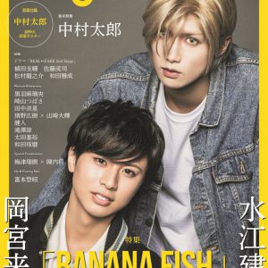 水江建太＆岡宮来夢、舞台「BANANA FISH」への覚悟と2人の絆を語る イメージ画像