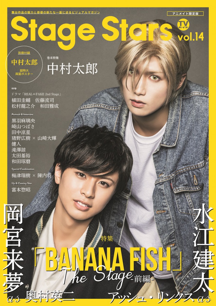 水江建太＆岡宮来夢、舞台「BANANA FISH」への覚悟と2人の絆を語る イメージ画像