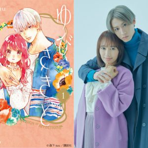 ミュージカル『ゆびさきと恋々』豊原江理佳＆前山剛久の最新ビジュアル公開 イメージ画像