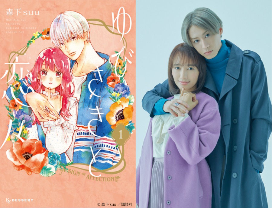 ミュージカル『ゆびさきと恋々』豊原江理佳＆前山剛久の最新ビジュアル公開 イメージ画像