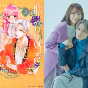 ミュージカル『ゆびさきと恋々』豊原江理佳＆前山剛久の最新ビジュアル公開 イメージ画像