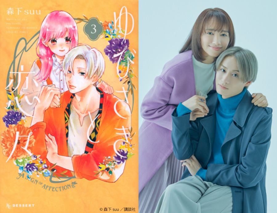 ミュージカル『ゆびさきと恋々』豊原江理佳＆前山剛久の最新ビジュアル公開 イメージ画像