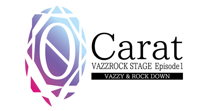 2.5次元ダンスライブ「VAZZROCK STAGE」Episode1『0Carat』