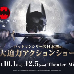 『ニンジャバットマン ザ・ショー』主要キャストに滝川広大・財木琢磨ら　新実写ビジュアルも公開 イメージ画像