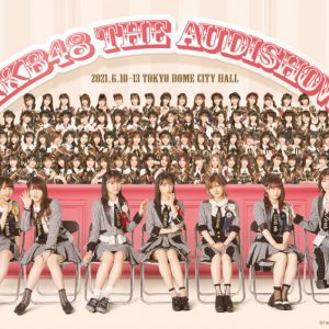 「AKB48 THE AUDISHOW」全公演がニコ生配信　プレミアム会員は無料視聴可 イメージ画像