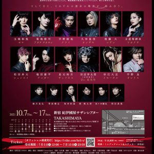 舞台「HELI-X」第2弾が今年10月上演、新キャストに平野良・杉江大志ら　ビジュアル公開 イメージ画像
