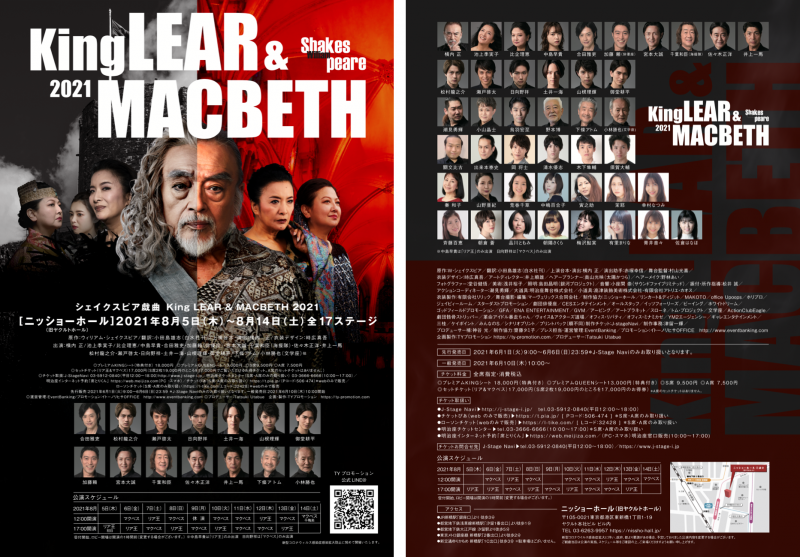 松村龍之介・瀬戸啓太らがシェイクスピアに挑む、「KingLEAR＆MACBETH2021」に出演 イメージ画像