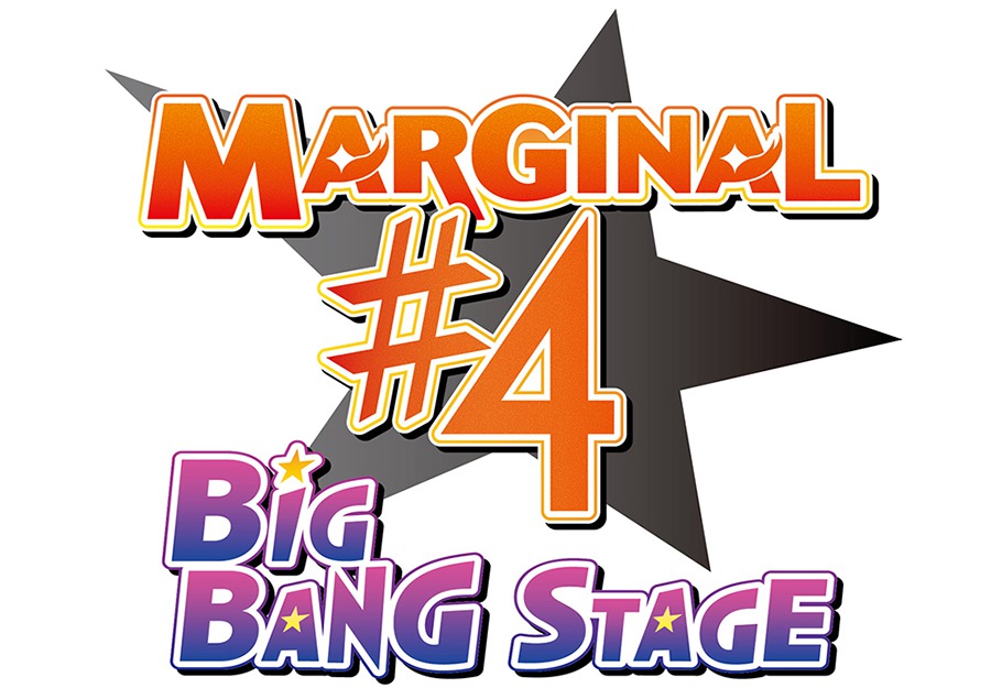 『MARGINAL#4』22年2月に舞台化決定、コンテンツ始動から8年目にして発表 イメージ画像