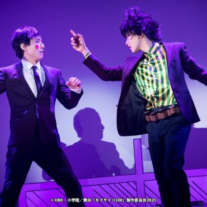 師弟愛とバトルが加速、3年ぶりに帰ってきた舞台『モブサイコ100』ゲネプロレポート イメージ画像