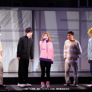 師弟愛とバトルが加速、3年ぶりに帰ってきた舞台『モブサイコ100』ゲネプロレポート イメージ画像