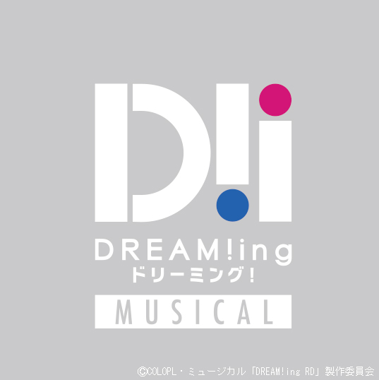 ミュージカル「DREAM!ing〜Rainy Days〜」