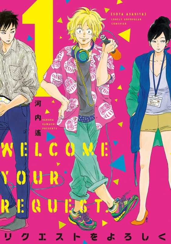 浜中文一＆室龍太がW主演　ラジオの世界を描く朗読劇「リクエストをよろしく」上演 イメージ画像