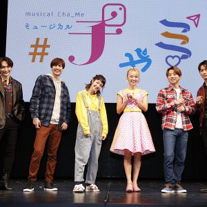 “ありのままの自分”テーマに　剛力彩芽＆Dream AmiのW主演ミュージカル「#チャミ」開幕 イメージ画像