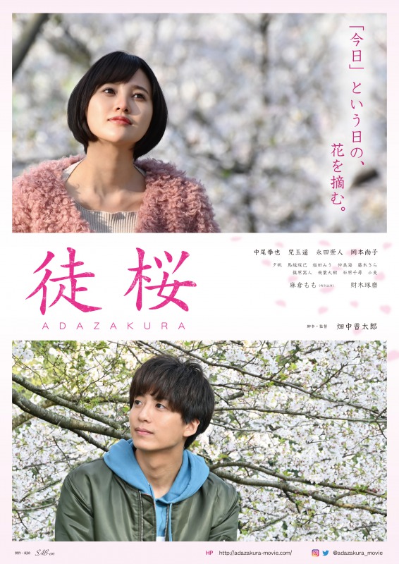 映画『徒桜』