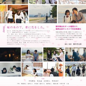 中尾拳也＆兒玉遥W主演の映画『徒桜』　永田崇人・財木琢磨ら福岡出身俳優が集結 イメージ画像