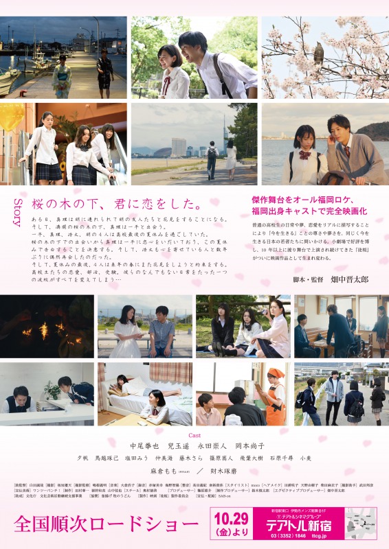 中尾拳也＆兒玉遥W主演の映画『徒桜』　永田崇人・財木琢磨ら福岡出身俳優が集結 イメージ画像