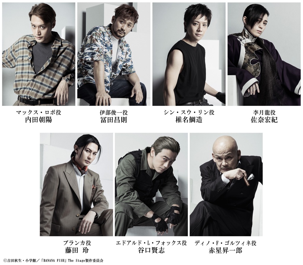 「BANANA FISH」後編　水江建太・岡宮来夢ら9人のキャラクタービジュアル解禁 イメージ画像