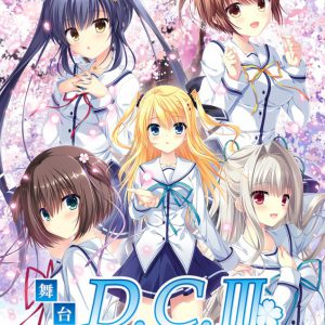 新田恵海ら出演舞台「D.C.III～ダ・カーポIII」キャストビジュアルが公開 イメージ画像