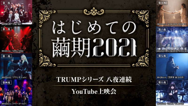 TRUMPシリーズ1年半ぶりの最新作は“恋愛喜劇”改め“人間愛奇劇”に　過去作の無料配信も イメージ画像