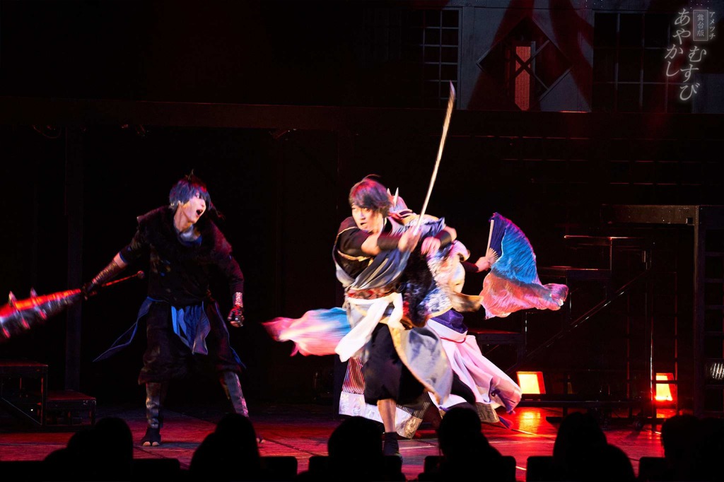 富永勇也・橋本全一ら出演、舞台版「あやかしむすび」11・9からアーカイブ配信 イメージ画像