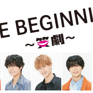 小島健ら関西ジャニーズJr.による「笑劇」上演決定　大倉忠義が企画・プロデュース イメージ画像