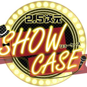 エームビ公開記念、「MANKAI MOVIE『A3!』in NAMJATOWN」コラボ開催 イメージ画像