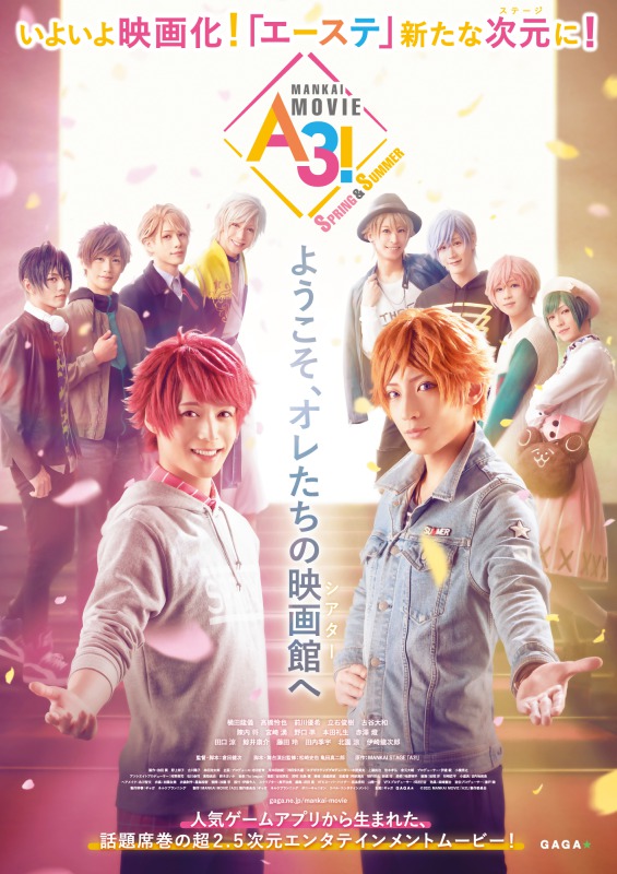 エームビ公開記念、「MANKAI MOVIE『A3!』in NAMJATOWN」コラボ開催 イメージ画像