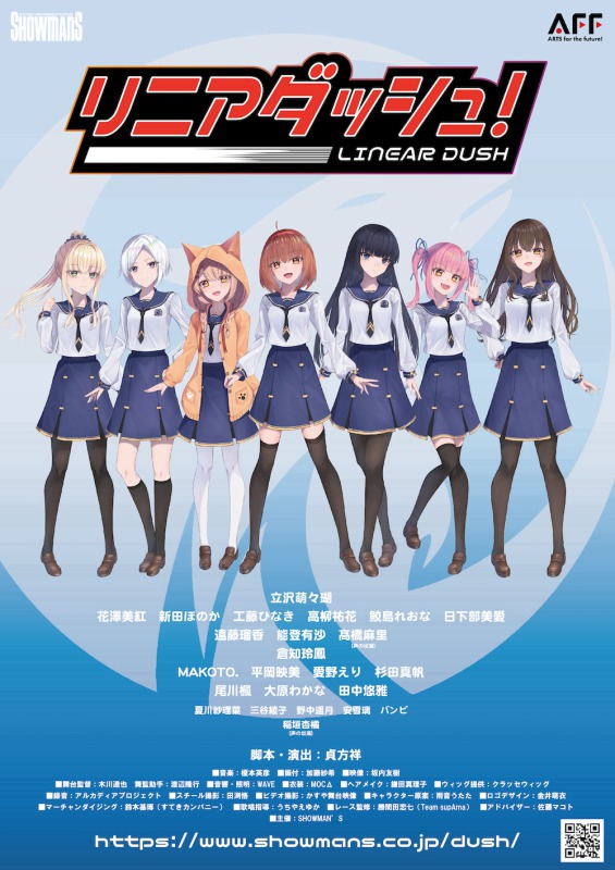 舞台「リニアダッシュ！」ビジュアル公開　ボイスドラマCDが劇場で先行販売 イメージ画像