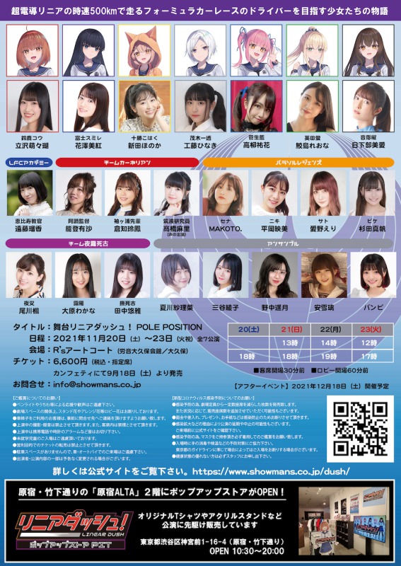 舞台「リニアダッシュ！」ビジュアル公開　ボイスドラマCDが劇場で先行販売 イメージ画像
