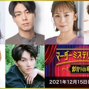 北園涼「今の自分を確かめられる場所」　『裏切りの晩餐』出演の5人が語る即興演劇の「ヒヤリ」 イメージ画像