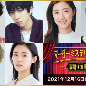 北園涼「今の自分を確かめられる場所」　『裏切りの晩餐』出演の5人が語る即興演劇の「ヒヤリ」 イメージ画像