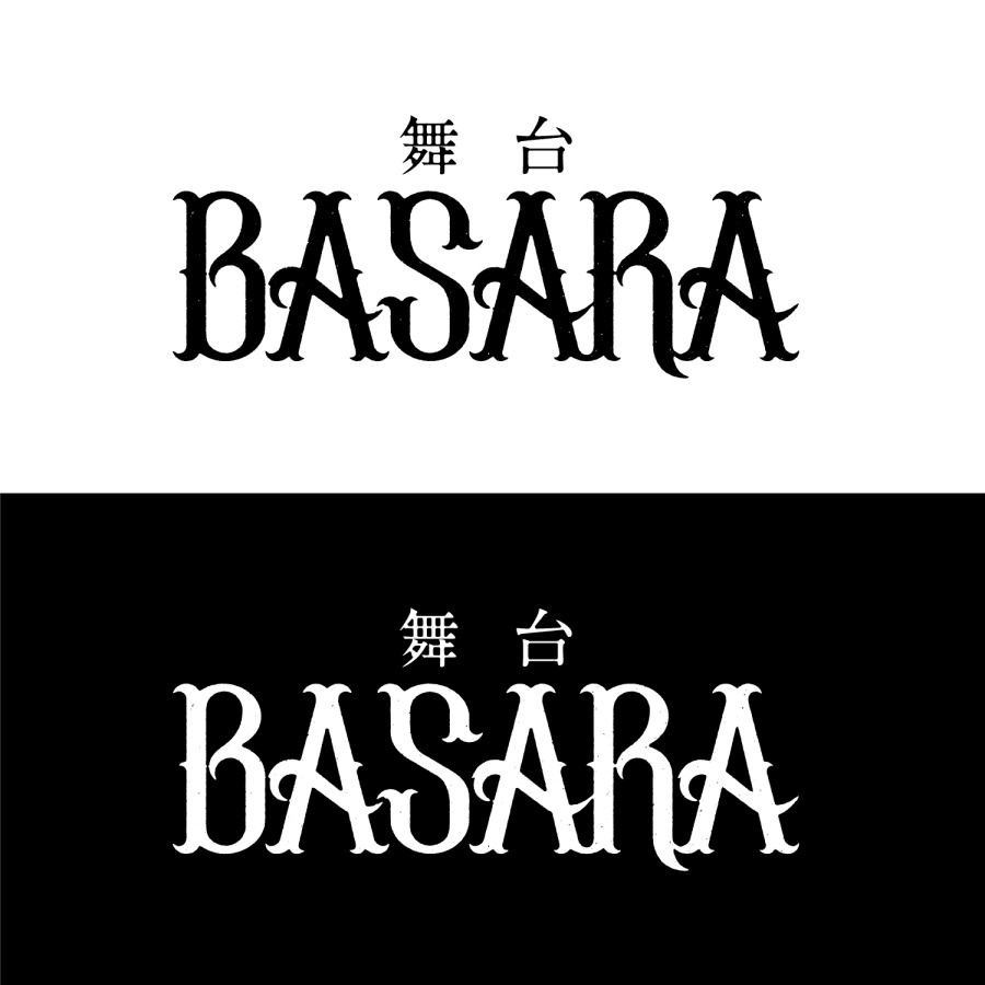 久保田悠来、田村由美の「BASARA」で舞台初演出、キャストに田中珠里・宇野結也ら イメージ画像