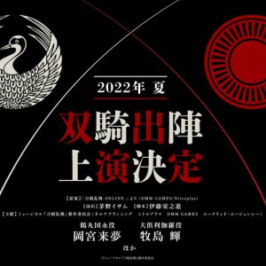 ミュージカル『刀剣乱舞』鶴丸国永 大倶利伽羅 双騎出陣、22年夏上演 イメージ画像