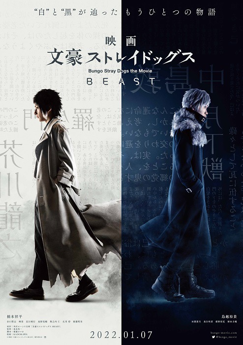 谷口賢志×田淵累生、二人が涙したルパンでのシーンとは？　映画「文スト」が描く“If”の物語 イメージ画像