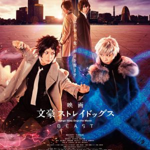 谷口賢志×田淵累生、二人が涙したルパンでのシーンとは？　映画「文スト」が描く“If”の物語 イメージ画像