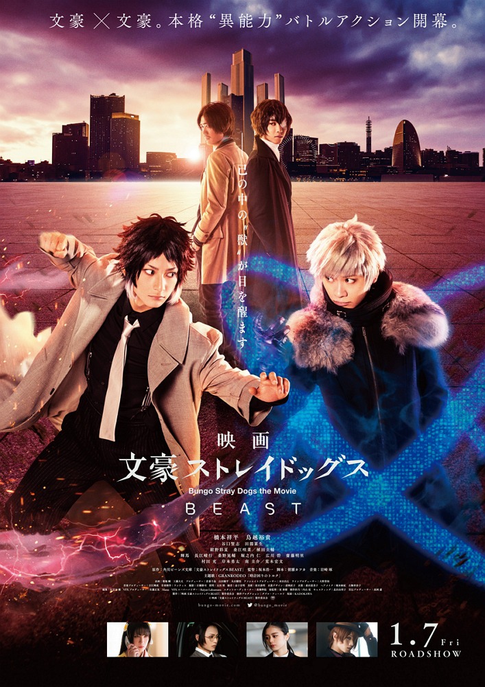 谷口賢志×田淵累生、二人が涙したルパンでのシーンとは？　映画「文スト」が描く“If”の物語 イメージ画像