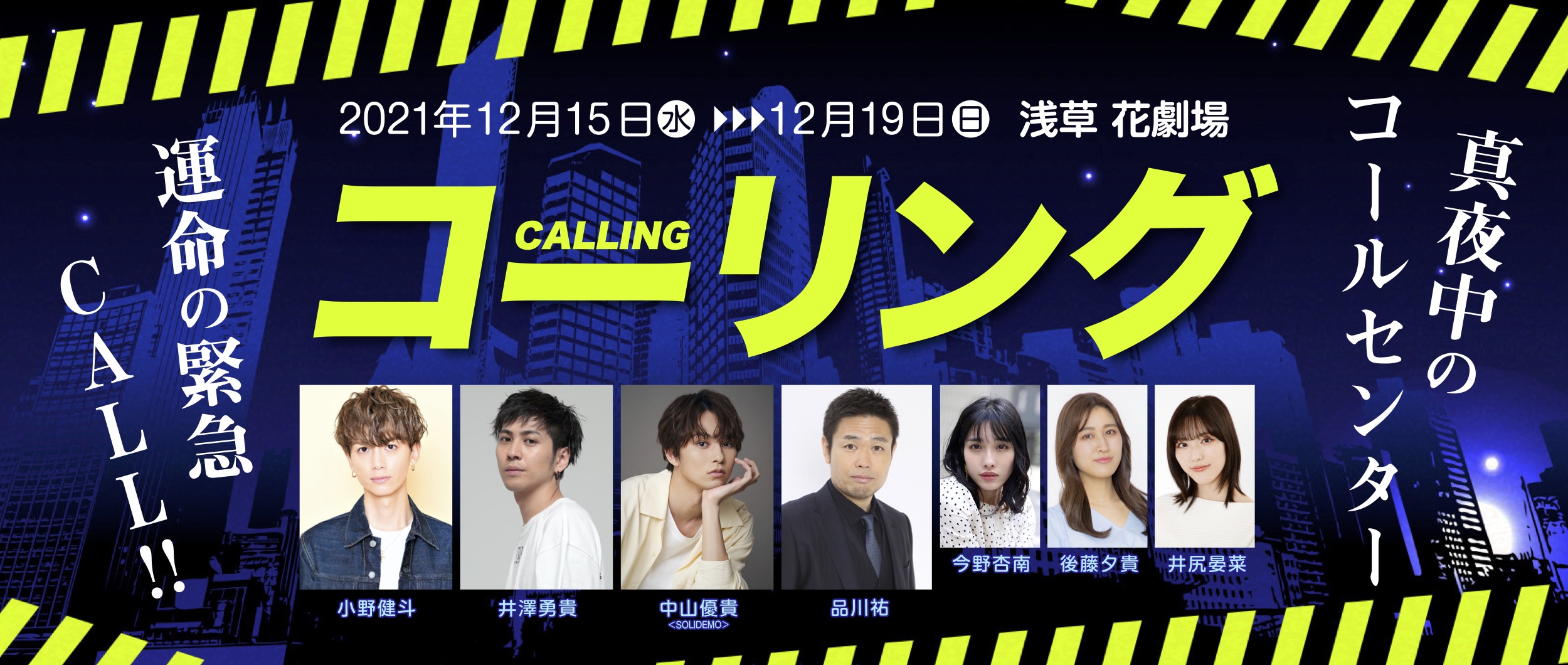 「トリプル主演は今後なかなかない」小野健斗らが舞台「コーリング」で意気込み イメージ画像
