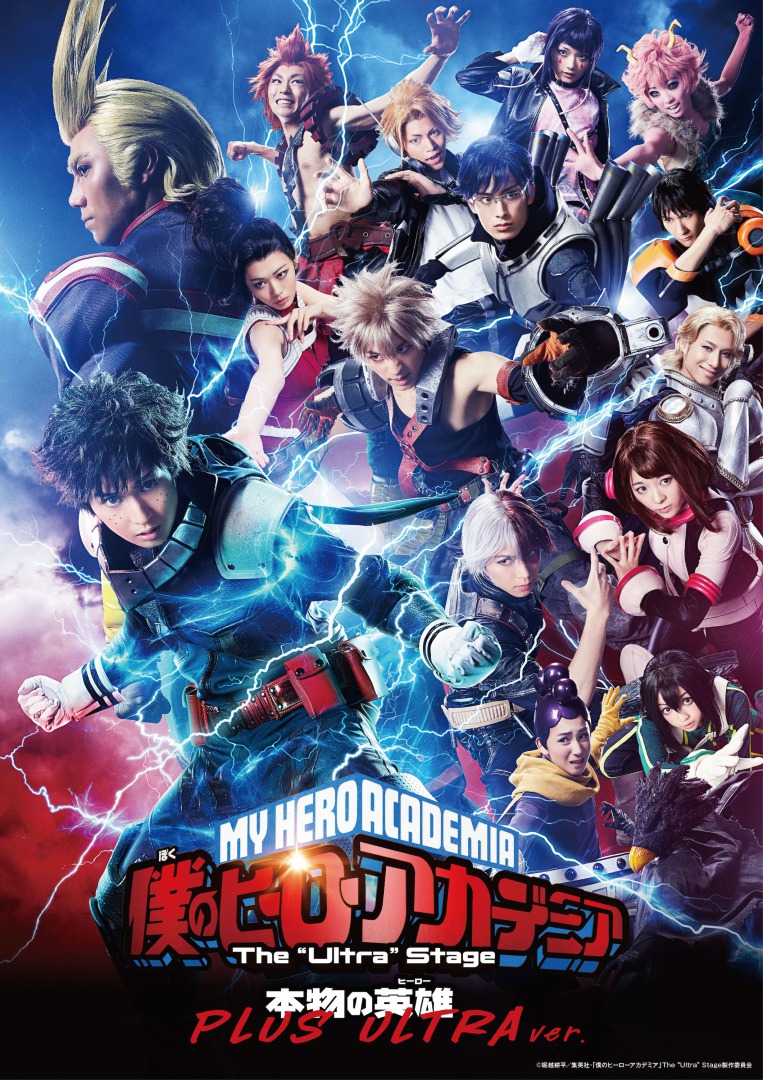 田村心「1年8カ月を全て力に変えて…」、ヒロステ 本物の英雄 PLUS ULTRA ver.が幕開け イメージ画像