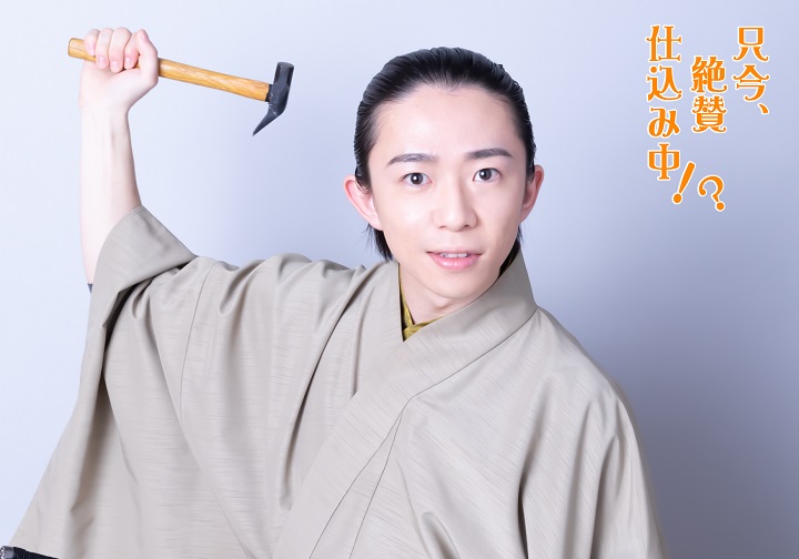橘りょう主演　舞台『只今、絶賛仕込み中!?』のキャラクタービジュアル解禁 イメージ画像