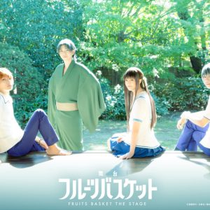 舞台「フルーツバスケット」古賀瑠・関根優那らキャラクタービジュアル第2弾解禁　 イメージ画像